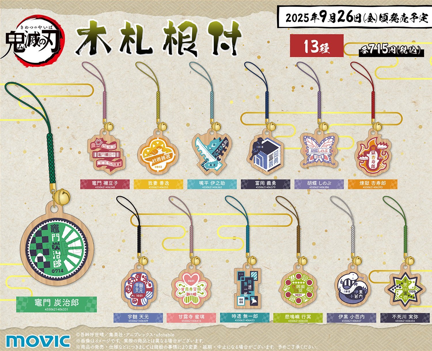 鬼滅の刃グッズまとめ 鬼滅の刃「グッズ一覧」まとめ【キャラ・カテゴリ別