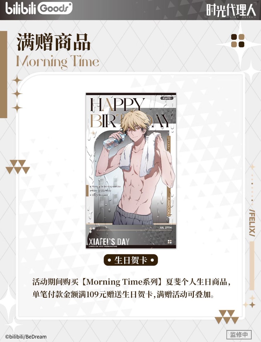 中国新商品発売情報】 時光代理人 夏斐 2025誕生日 🎂バースデー記念