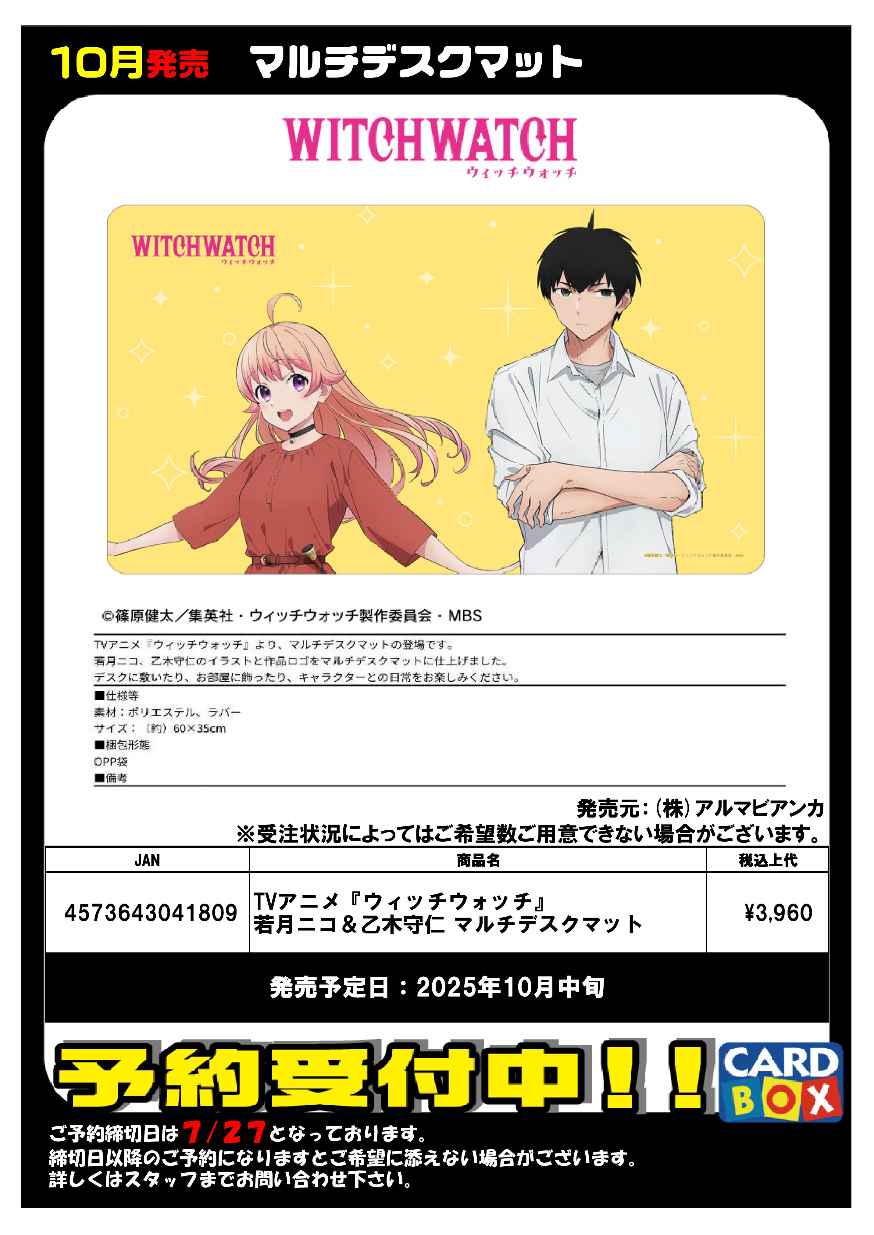 ウィッチウォッチデスクマッ ト ウィッチウォッチ デスクマット