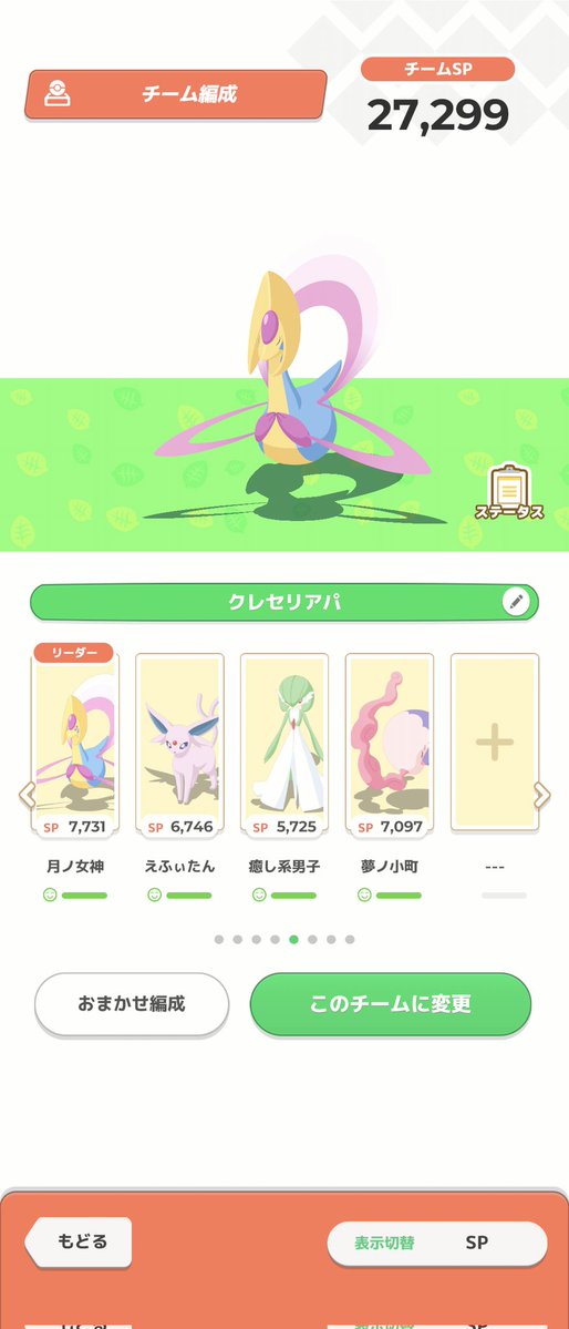 _cookie_acnh's tweet image. #ポケスリ2周年をいっしょに
#ポケスリ自慢のおてつだいチーム
一番お世話になってるクレセリアパ🥰
ラピス以外の他フィールドでも適正きのみ要員プラスすれば、料理なしキャンチケなしFB75%で1日40万以上エナジー稼ぎつつゆめかけ大量に稼げます🥹💖
可愛い子たち勢揃いで、このチーム大好き😍😍😍