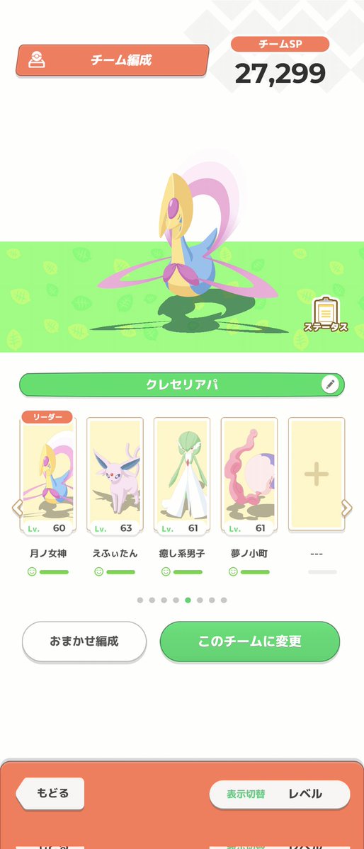 _cookie_acnh's tweet image. #ポケスリ2周年をいっしょに
#ポケスリ自慢のおてつだいチーム
一番お世話になってるクレセリアパ🥰
ラピス以外の他フィールドでも適正きのみ要員プラスすれば、料理なしキャンチケなしFB75%で1日40万以上エナジー稼ぎつつゆめかけ大量に稼げます🥹💖
可愛い子たち勢揃いで、このチーム大好き😍😍😍