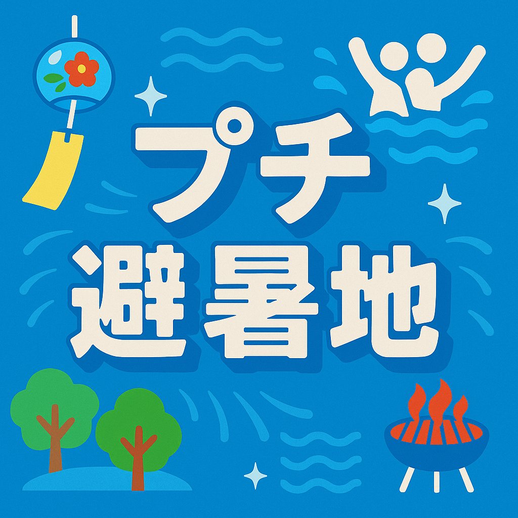PRTIMES_TRAVEL's tweet image. 【兵庫県】大阪から90分で行ける国道まっすぐで到着・標高400m“プチ避暑地”をご紹介!涼しい快適BBQ! prtimes.jp/main/html/rd/p…