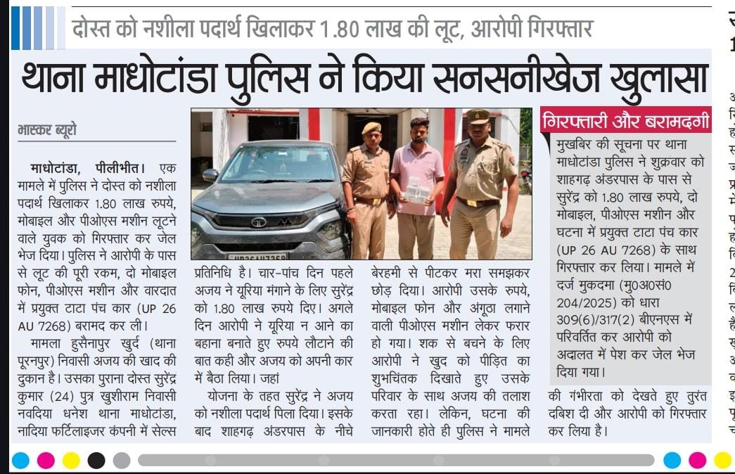 #pilibhit

दोस्त को नशीला पदार्थ खिलाकर 1.80 लाख की लूट , आरोपी गिरफ्तार 

थाना माधोटांडा <a href="/pilibhitpolice/">Pilibhit Police</a> पुलिस ने किया सनसनीखेज खुलासा , भेजा जेल। 

#craim