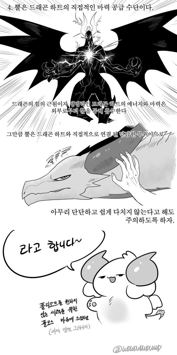 WDWDWDWDWWD's tweet image. 드래곤 뿔에 대한 고찰.manhwa
