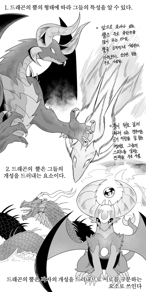 WDWDWDWDWWD's tweet image. 드래곤 뿔에 대한 고찰.manhwa