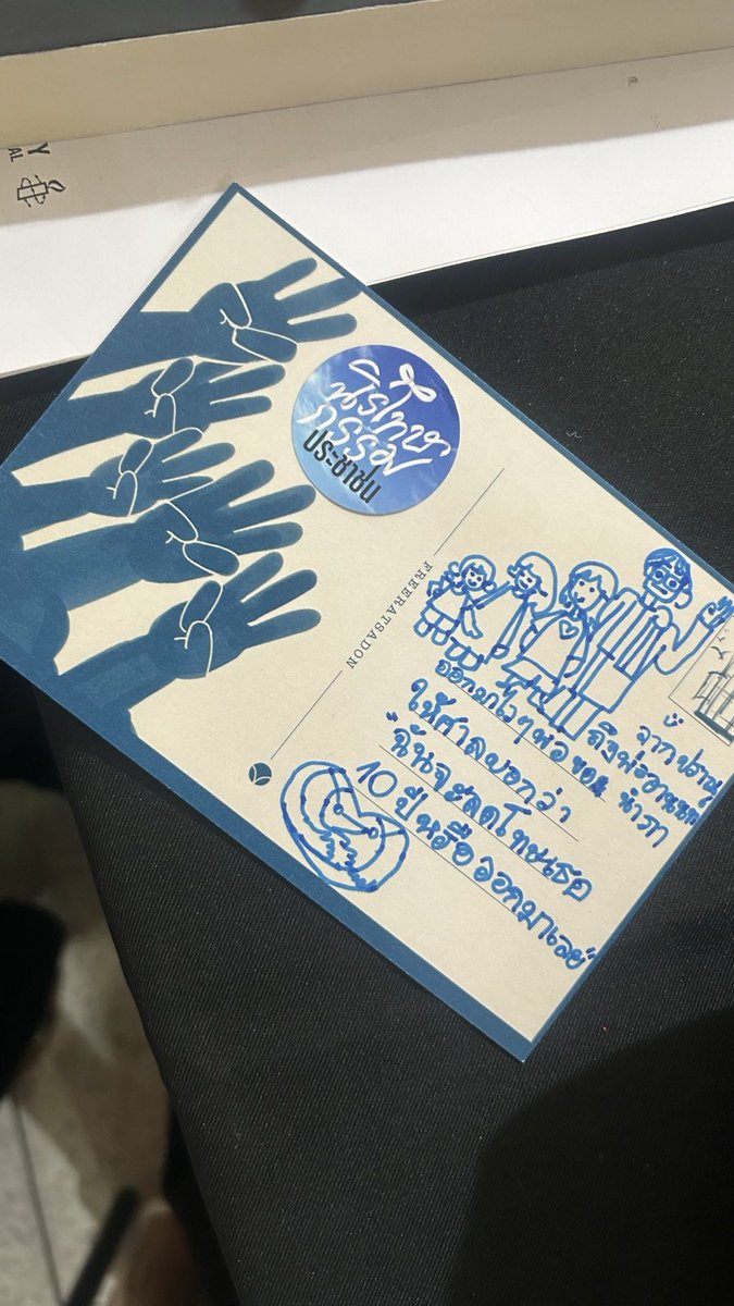 โปสการ์ดใบนี้เป็นข้อความจากลูกถึงพ่ออานนท์ 

และในวันนี้ เราอยากชวนทุกคนมาเขียนโปสการ์ดถึงเพื่อนในเรือนจำไปด้วยกันที่นิทรรศการนะ ✉️ 

#FreeRatsadon #FreedomBeyondWalls