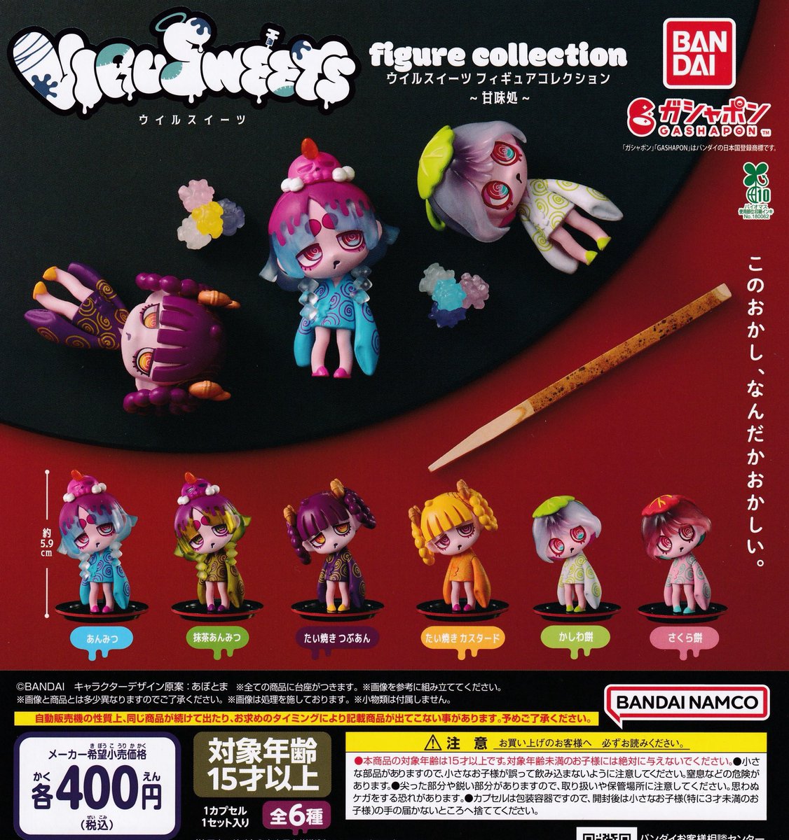 drecap_passe's tweet image. 🎀7/27(日)完売のお知らせ🎀
✔️VIRUSWEETS figure collection
ウィルスイーツ フィギュアコレクション 〜甘味処〜
こちらの商品は完売いたしました。
ありがとうございました❕
#ドリームカプセル近鉄パッセ店
#ガチャガチャ専門店