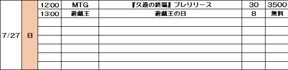 BM_NAMBA's tweet image. 【7/27(日)】        
本日開催予定の大会は以下の通りです。