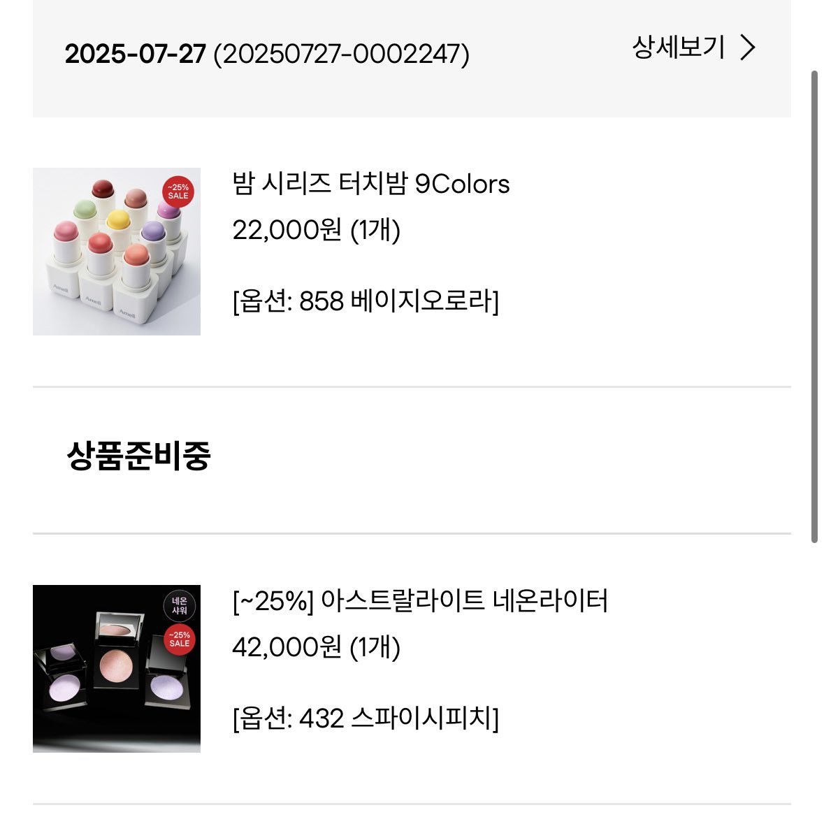 mokinsthat's tweet image. 아멜리 하라 세일하길래 터치밤이랑 같이 구매!!!!!!