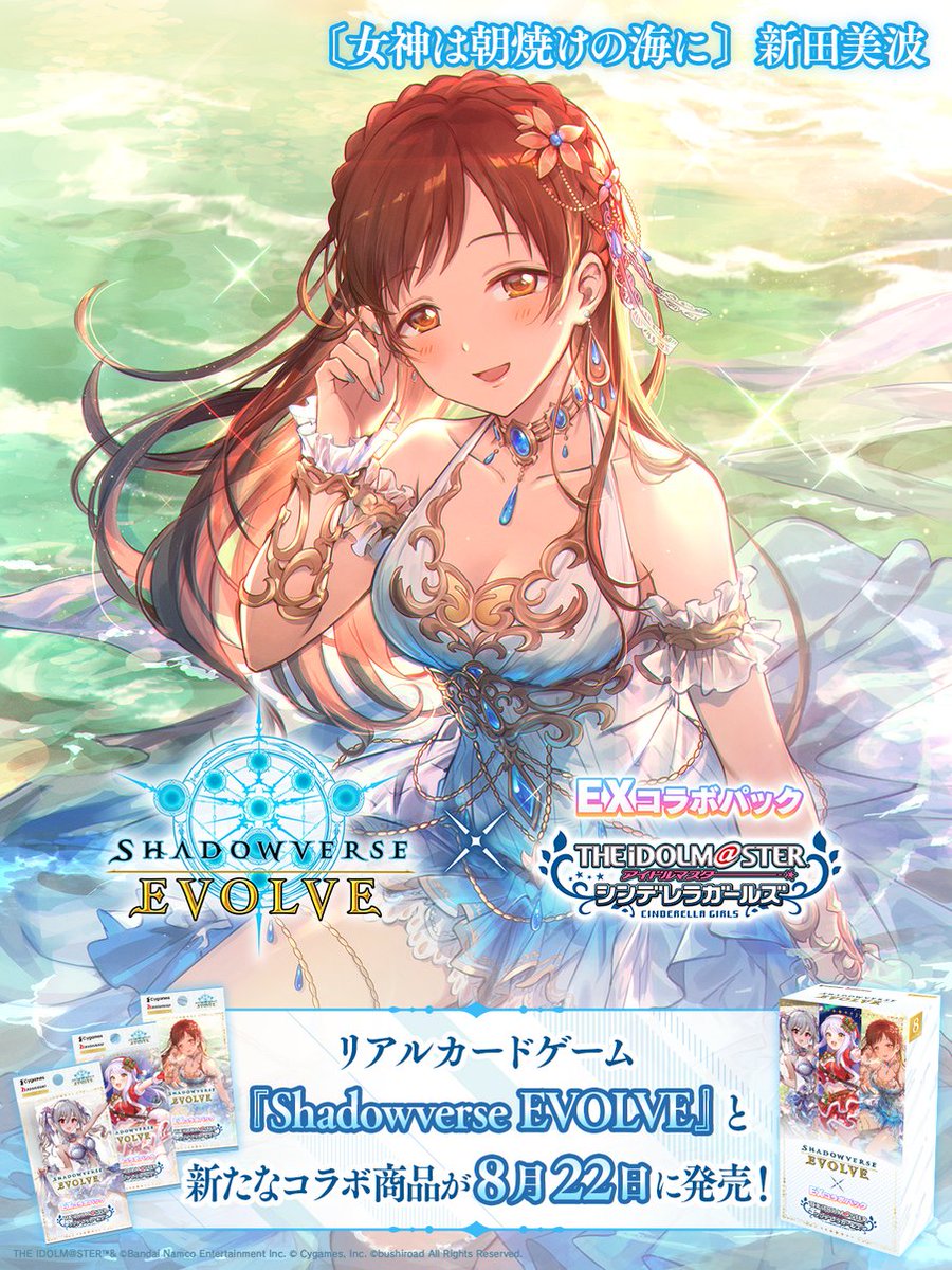 shadowverse_ev's tweet image. 【#エボルヴ × #デレマス 新コラボ】
8/4(月)の配信番組 #エボルヴちゃんねる にて
#新田美波 のカードを初公開予定です!
EXコラボパック「アイドルマスター シンデレラガールズ」は2025年8月22日(金)発売!
shadowverse-evolve.com/products/ecp02
#imas_cg #シャドウバースエボルヴ