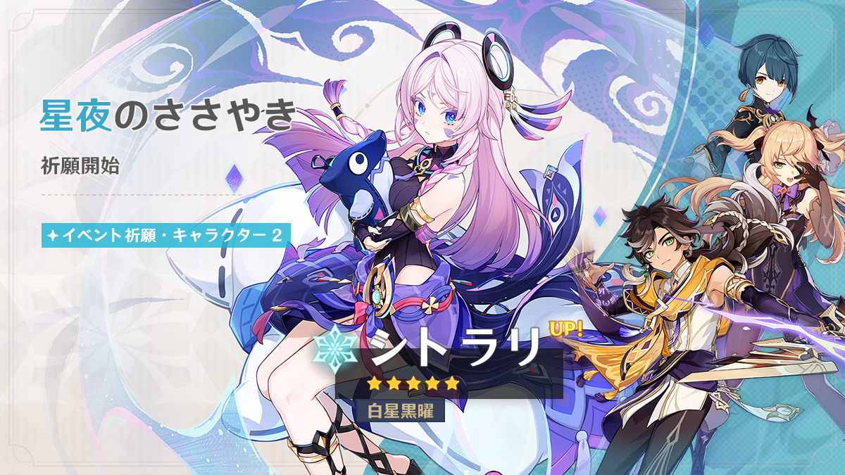 Ver.5.8祈願予告 第1期】 親愛なる旅人さん、イベント祈願「新星の駆動