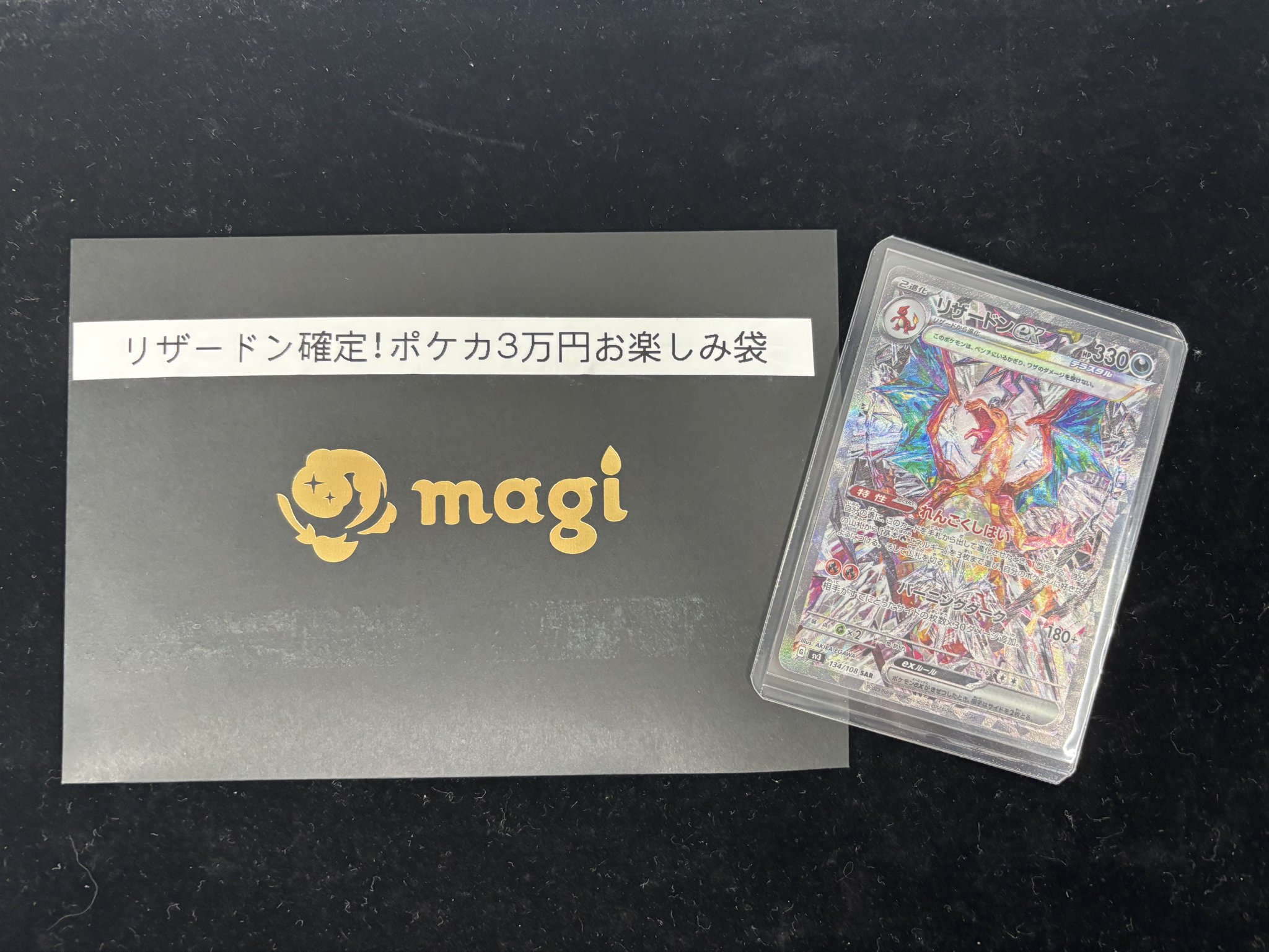 ポケモン - 【横浜西口】magi公式 ポケカ5万円お楽しみ袋 magi横浜西口店【カードショップ・PSA鑑定品買取】 on X