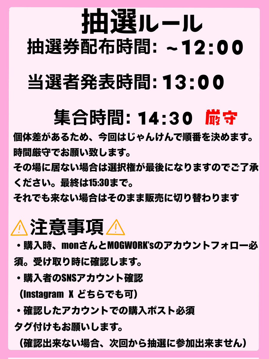 mogworks_'s tweet image. 当選者発表です！
14:30に集合お願いします！