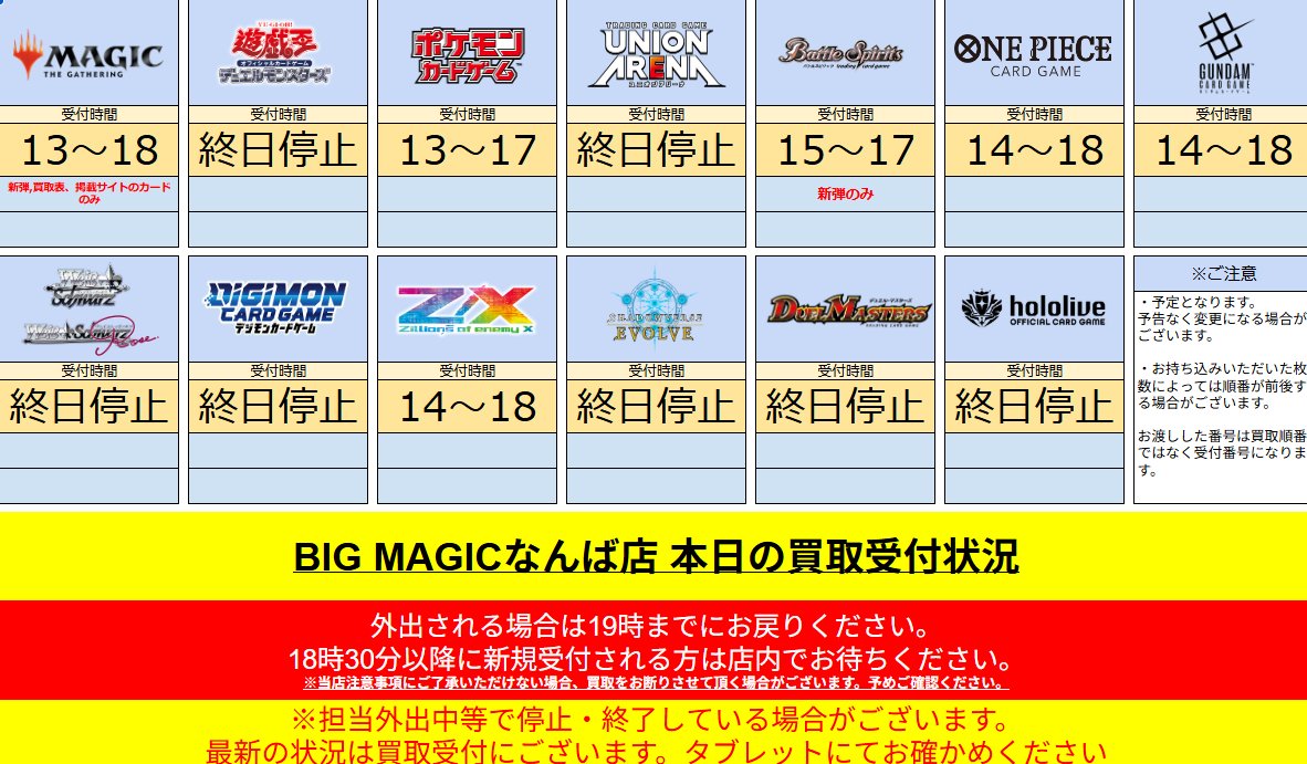 BM_NAMBA's tweet image. 【7/27(日)】     
本日受付している買取は以下の通りです。    
#BMなんば買取