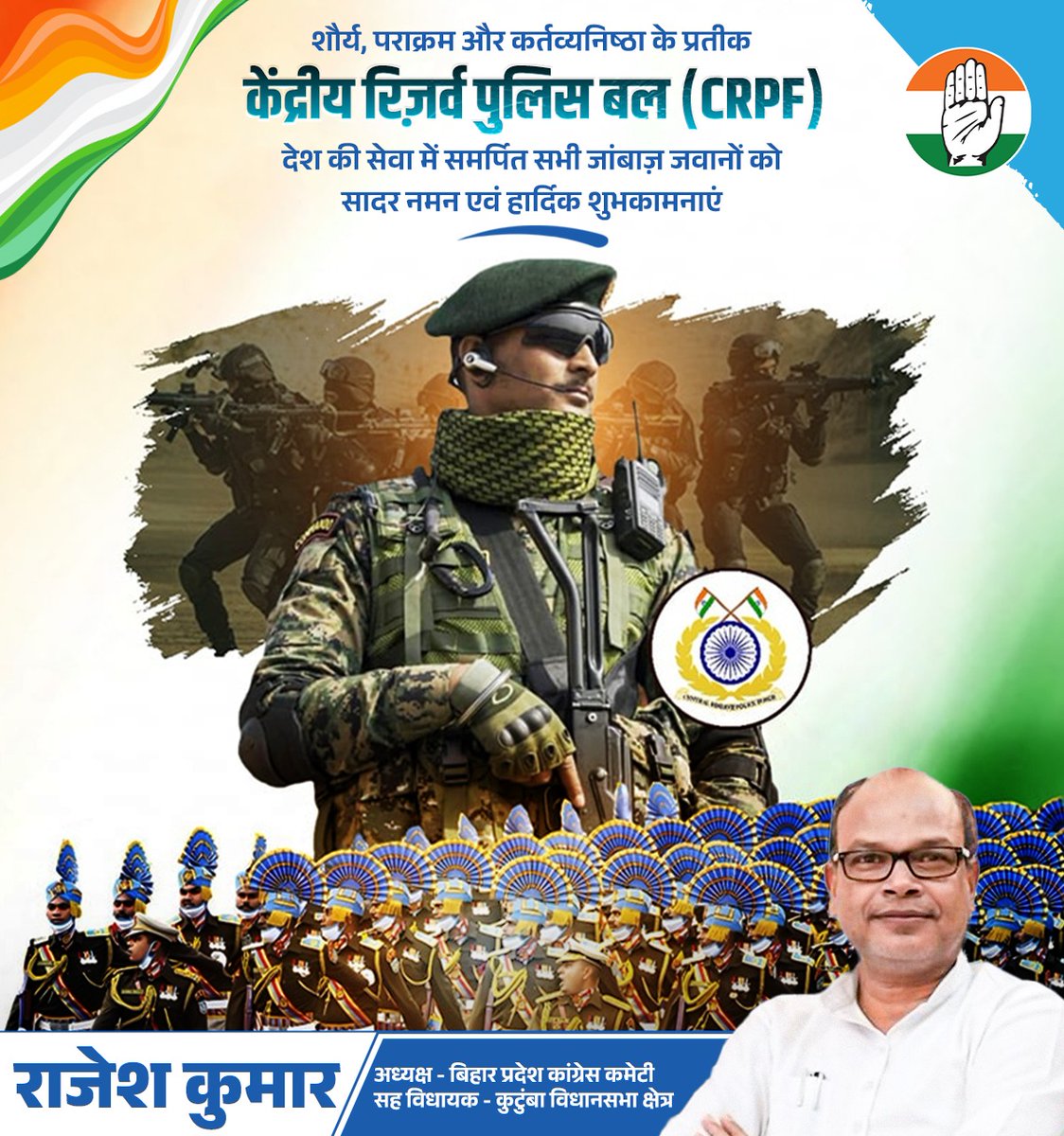 rajeshkrinc's tweet image. शौर्य, पराक्रम और कर्तव्यनिष्ठा के प्रतीक केन्द्रीय रिज़र्व पुलिस बल (CRPF) की स्थापना दिवस पर देश सेवा में तत्पर सभी जांबाज़ जवानों को मेरी ओर से सादर नमन एवं हार्दिक शुभकामनाएं।
#RajeshRam #BiharCongress