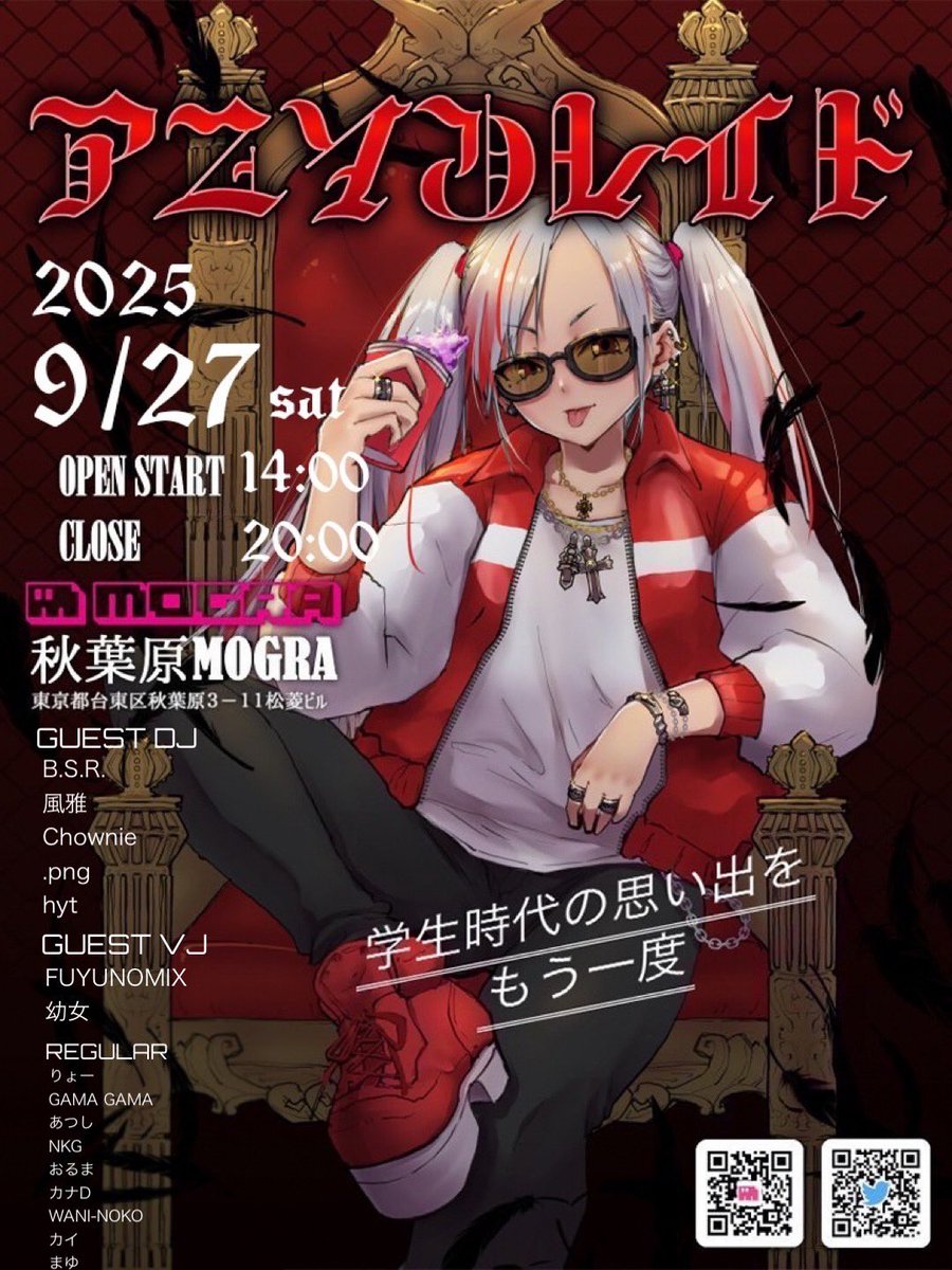 【出演告知】
出演者の学生時代の楽曲がかかるクラブイベント #アニソンレイド にDJ出演いたします!
同ゲスト出演が実力派で今から楽しみ! 夏の終わりはMOGRAで乾杯しましょ〜🍻
🗓️9/27（土）
🕑️14:00-20:00
🗺️秋葉原MOGRA（東京都台東区）
🎫3,000円（1ドリンク付）
・詳細
club-mogra.jp/2025/09/27/721…