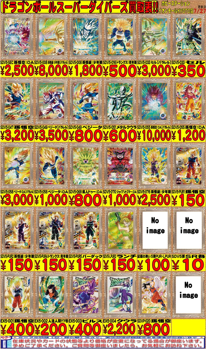 ドラゴンボールスーパーダイバーズ5弾買取情報!! SDV5-008GDR 孫悟飯