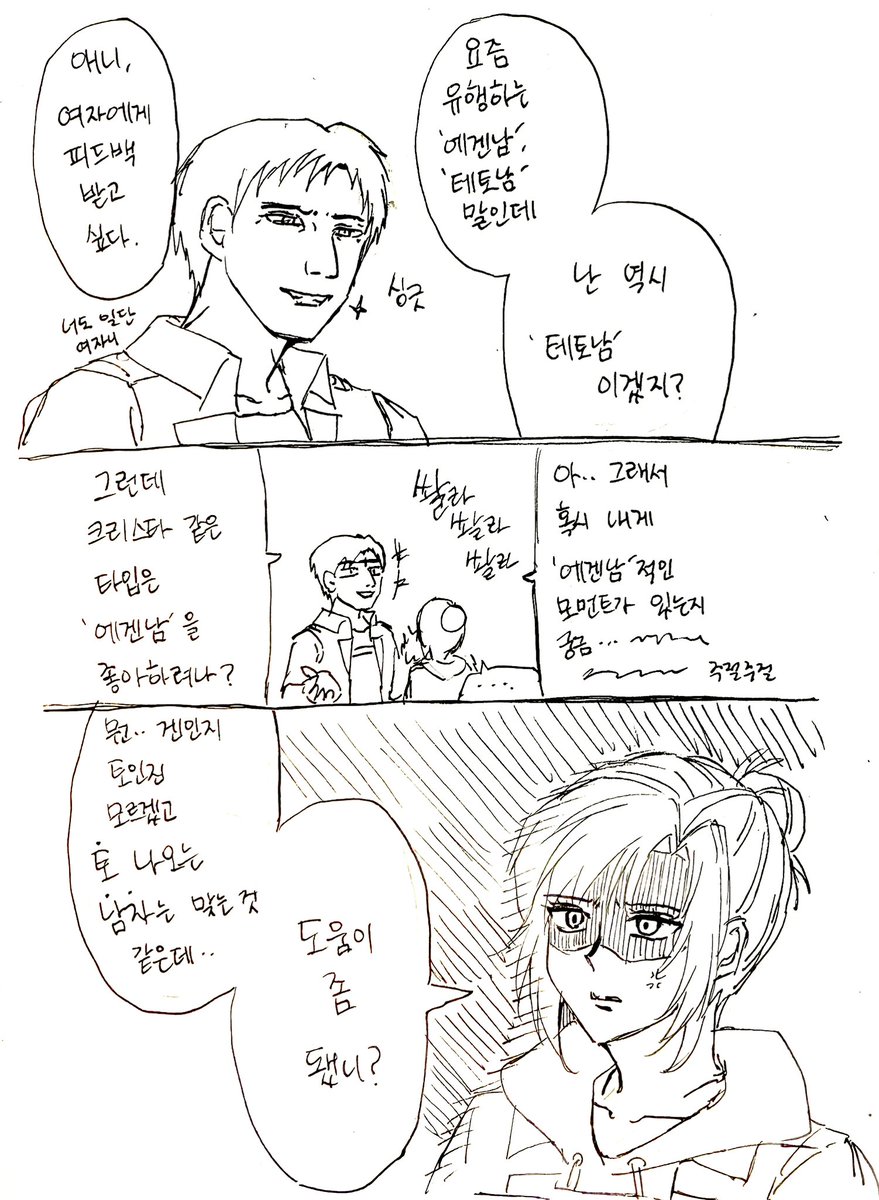 singarlong's tweet image. 뻘만화
라이너와 애니
에겐남과 테토남