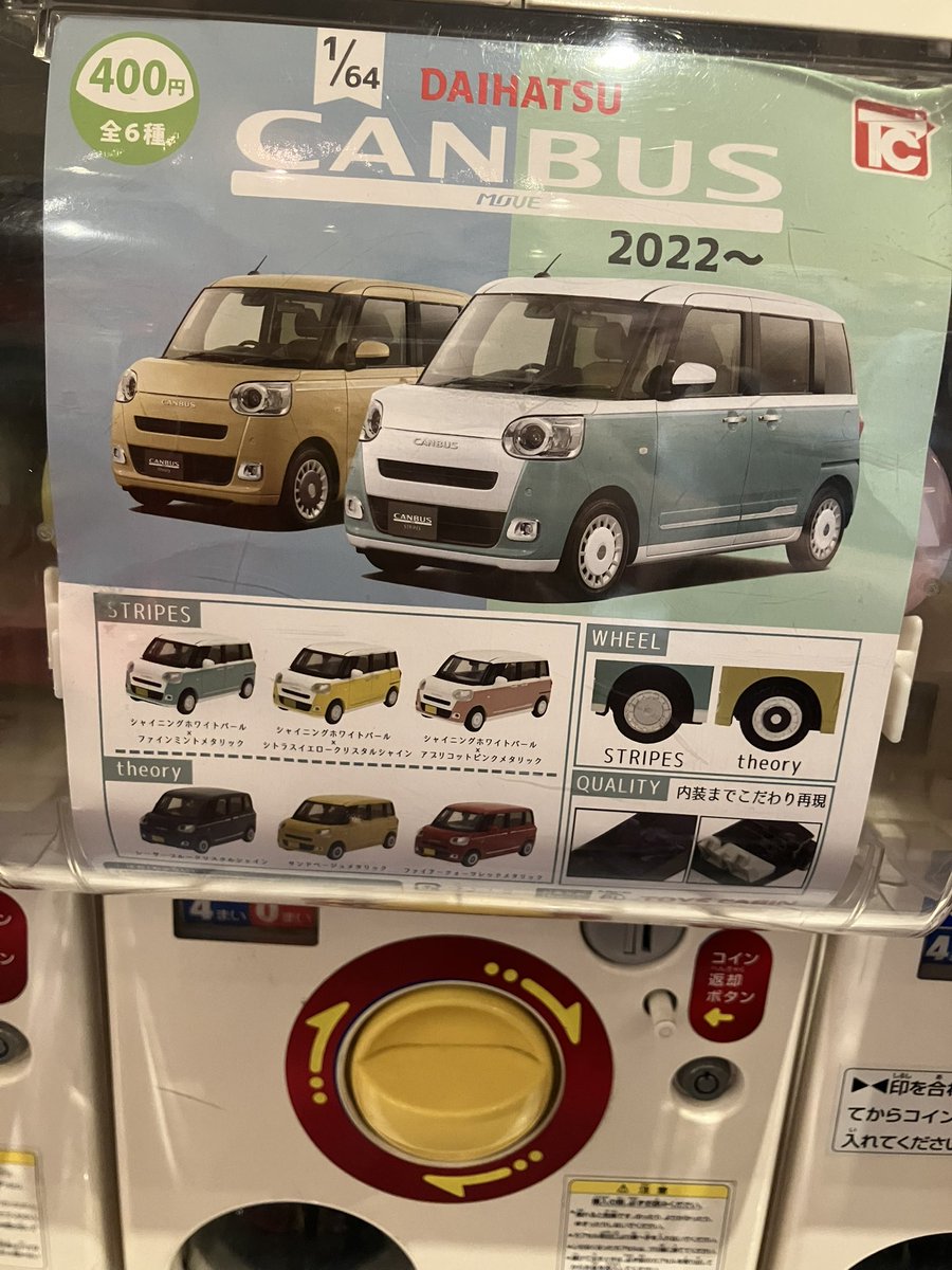 alpgachaoukoku's tweet image. 🔥🔥ガチャフェス商品紹介🔥🔥
#トイズキャビン(@TOYSCABIN )
1/64 DAIHATSU CANBUS 2022〜
CANBUSに乗っているそこのあなた🫵
ぜひ愛車とパシャリ📷✨しませんか?
#ガチャ王国 #アルパーク #広島 #カプセルトイ #ガチャガチャ #ガチャフェス2025 #ガチャフェス #トイズキャビン #DAIHATSU…