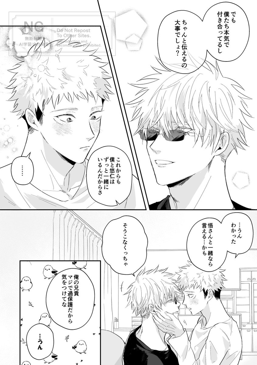 お兄iちゃんへの報告前夜(五悠) 