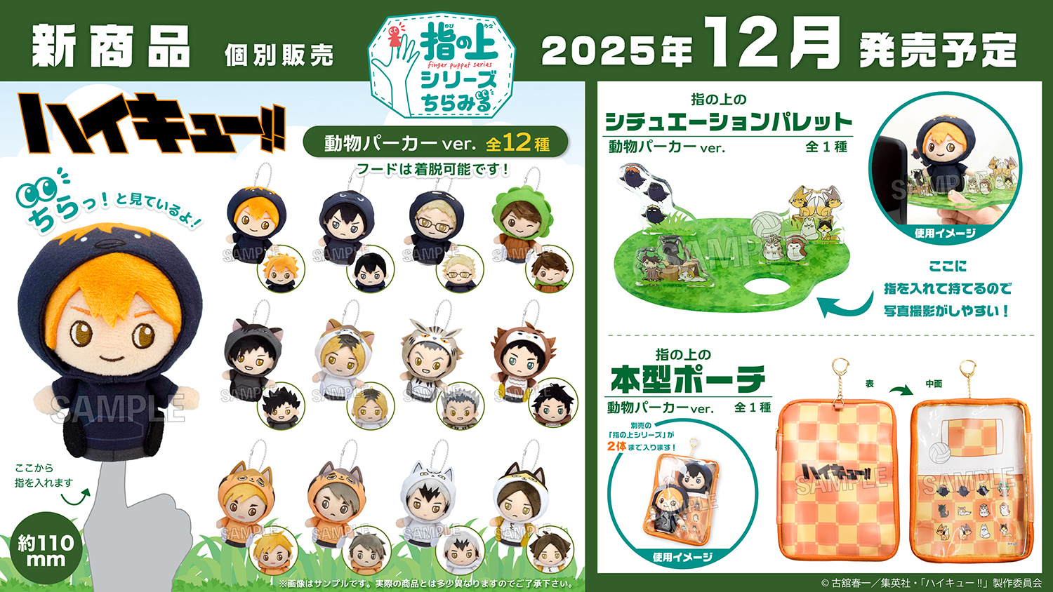 ハイキューグッズ　まとめ売り　総数110点以上 ハイキューグッズ まとめ売り 総数110点以上 ハイキューグッズ