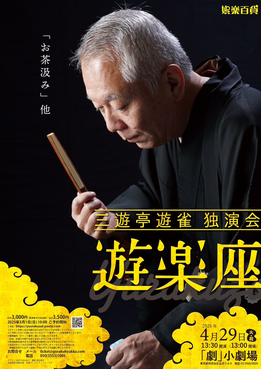 四家正紀(シェアする落語10/26談吉→談寛@門前仲町) (@shike) / X