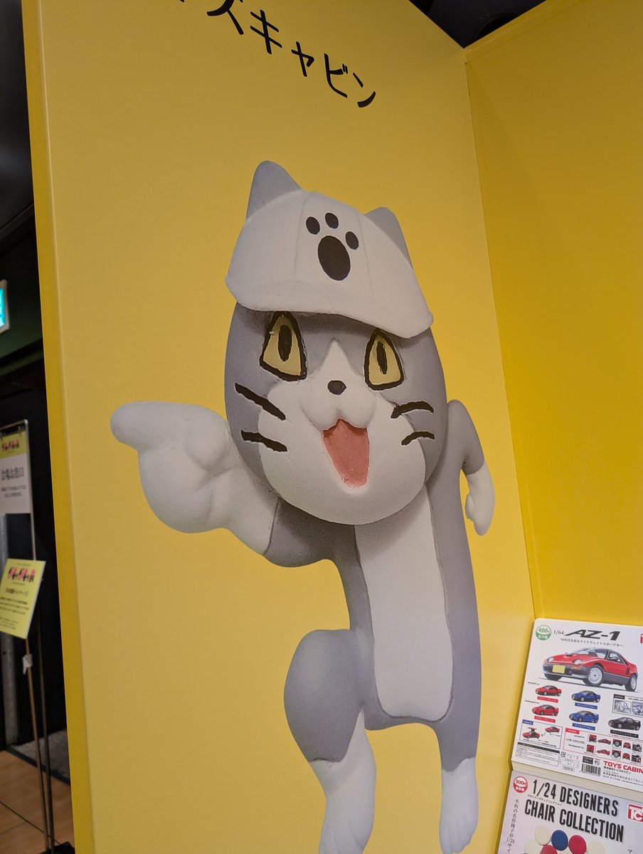 ガチャガチャ展来たらやっぱりトイズキャビン見なきゃね
#ガチャガチャ展 
#トイズキャビン