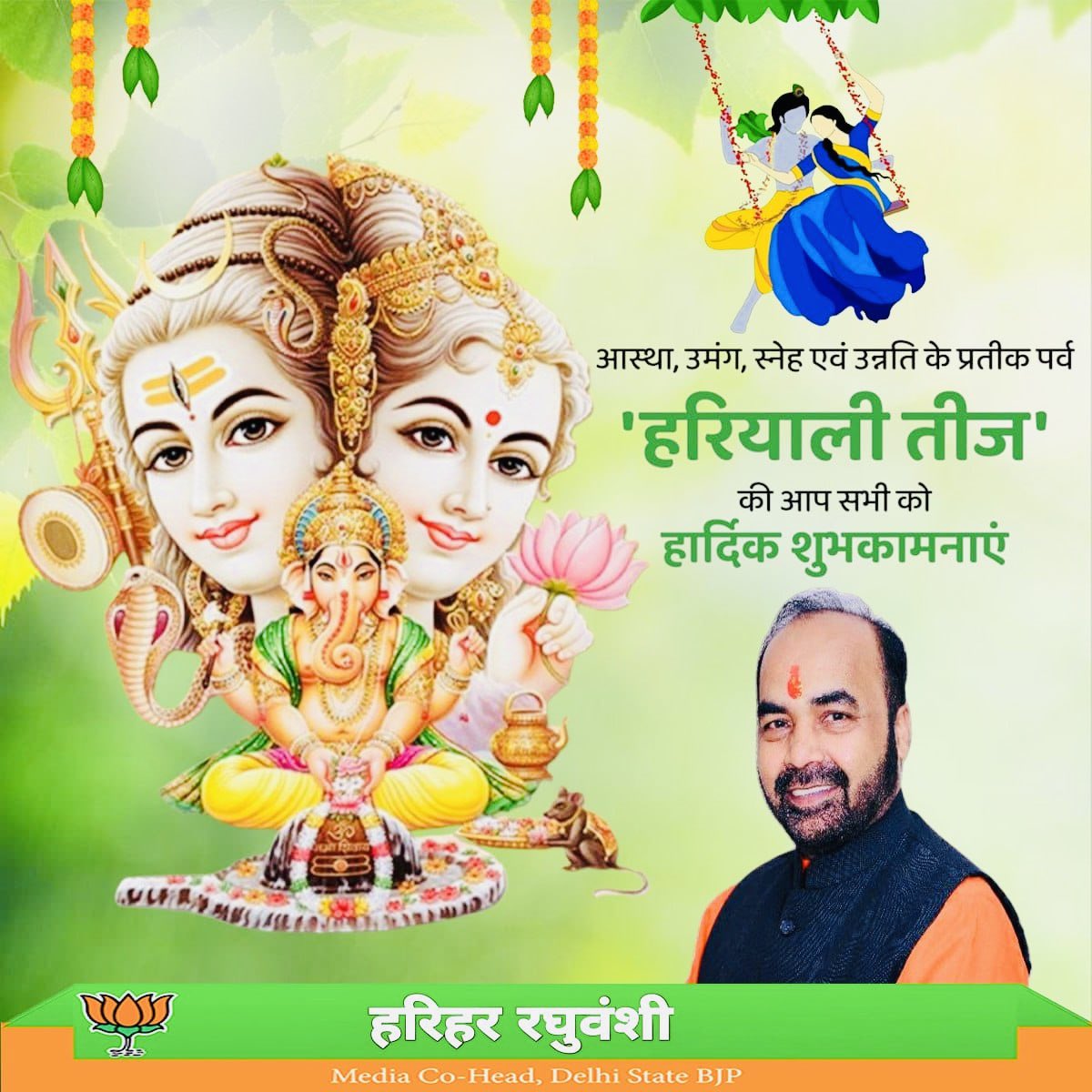 Harihar Raghuvanshi (@hraghuvanshibjp) on Twitter photo рд╣рд░рд┐рдпрд╛рд▓реА рддреАрдЬ рдХреА рд╣рд╛рд░реНрджрд┐рдХ рд╢реБрднрдХрд╛рдордирд╛рдПрдБ
рдЖрд╕реНрдерд╛, рдЙрддреНрд╕рд╡, рд╕реНрдиреЗрд╣ рдФрд░ рд╕рдореГрджреНрдзрд┐ рдХрд╛ рдкреНрд░рддреАрдХ 'рд╣рд░рд┐рдпрд╛рд▓реА рддреАрдЬ' рдХрд╛ рдпрд╣ рдкрд╛рд╡рди рдкрд░реНрд╡ рдЖрдкрдХреЗ рдЬреАрд╡рди рдореЗрдВ рд╕реБрдЦ, рд╢рд╛рдВрддрд┐, рдкреНрд░реЗрдо рдФрд░ рдкреНрд░рдЧрддрд┐ рд▓реЗрдХрд░ рдЖрдПред
рдпрд╣ рдкрд░реНрд╡ рдирд╛рд░реА рд╢рдХреНрддрд┐, рдкреНрд░рдХреГрддрд┐ рдкреНрд░реЗрдо рдФрд░ рдкрд╛рд░рд┐рд╡рд╛рд░рд┐рдХ рд╕реМрд╣рд╛рд░реНрдж рдХрд╛ рдЕрджреНрднреБрдд рд╕рдВрдЧрдо рд╣реИред
рдЖрдЗрдП, рдЗрд╕ рд╣рд░рд┐рдпрд╛рд▓реА рддреАрдЬ рдкрд░ рд╕рдВрд╕реНрдХрд╛рд░, рд╕рдВрд╕реНрдХреГрддрд┐ рдФрд░ рд╕рдорд░реНрдкрдг рд╣рд░рд┐рдпрд╛рд▓реА рддреАрдЬ рдХреА рд╣рд╛рд░реНрджрд┐рдХ рд╢реБрднрдХрд╛рдордирд╛рдПрдБ
рдЖрд╕реНрдерд╛, рдЙрддреНрд╕рд╡, рд╕реНрдиреЗрд╣ рдФрд░ рд╕рдореГрджреНрдзрд┐ рдХрд╛ рдкреНрд░рддреАрдХ 'рд╣рд░рд┐рдпрд╛рд▓реА рддреАрдЬ' рдХрд╛ рдпрд╣ рдкрд╛рд╡рди рдкрд░реНрд╡ рдЖрдкрдХреЗ рдЬреАрд╡рди рдореЗрдВ рд╕реБрдЦ, рд╢рд╛рдВрддрд┐, рдкреНрд░реЗрдо рдФрд░ рдкреНрд░рдЧрддрд┐ рд▓реЗрдХрд░ рдЖрдПред
рдпрд╣ рдкрд░реНрд╡ рдирд╛рд░реА рд╢рдХреНрддрд┐, рдкреНрд░рдХреГрддрд┐ рдкреНрд░реЗрдо рдФрд░ рдкрд╛рд░рд┐рд╡рд╛рд░рд┐рдХ рд╕реМрд╣рд╛рд░реНрдж рдХрд╛ рдЕрджреНрднреБрдд рд╕рдВрдЧрдо рд╣реИред
рдЖрдЗрдП, рдЗрд╕ рд╣рд░рд┐рдпрд╛рд▓реА рддреАрдЬ рдкрд░ рд╕рдВрд╕реНрдХрд╛рд░, рд╕рдВрд╕реНрдХреГрддрд┐ рдФрд░ рд╕рдорд░реНрдкрдг