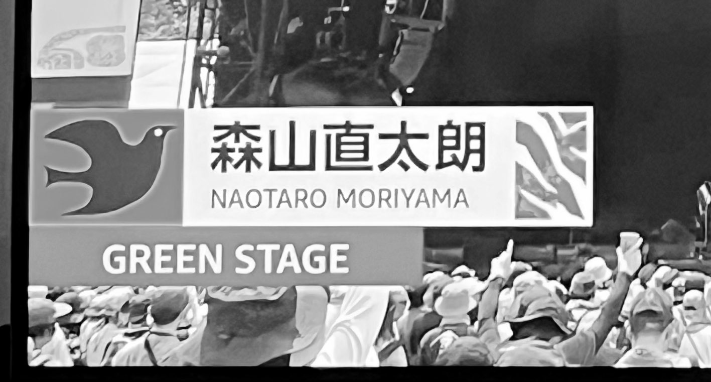 【大型配送タイプ】森山直太朗さん掲載3ページ(ポスターサイズ) さぶ on X: