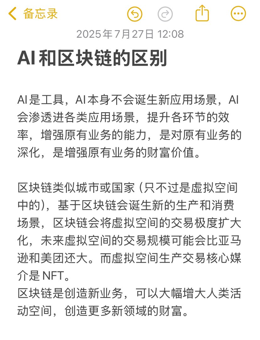 AI目前正快速落地，而区块链应用场景的出现和繁荣则还需要一个核心点的突破。
