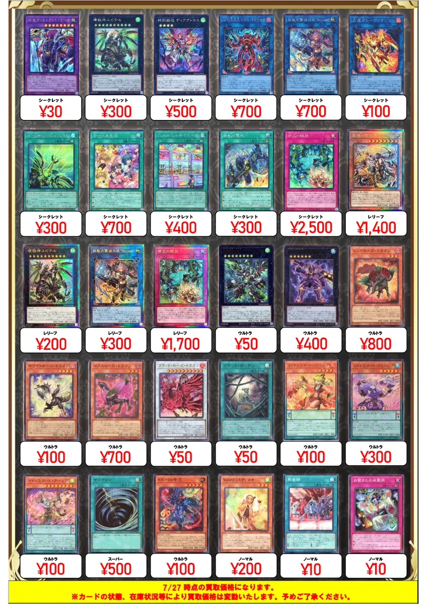 福福トレカ 遊戯王 в X: „✨遊戯王買取情報✨ #遊戯王 #買取 #秋葉原