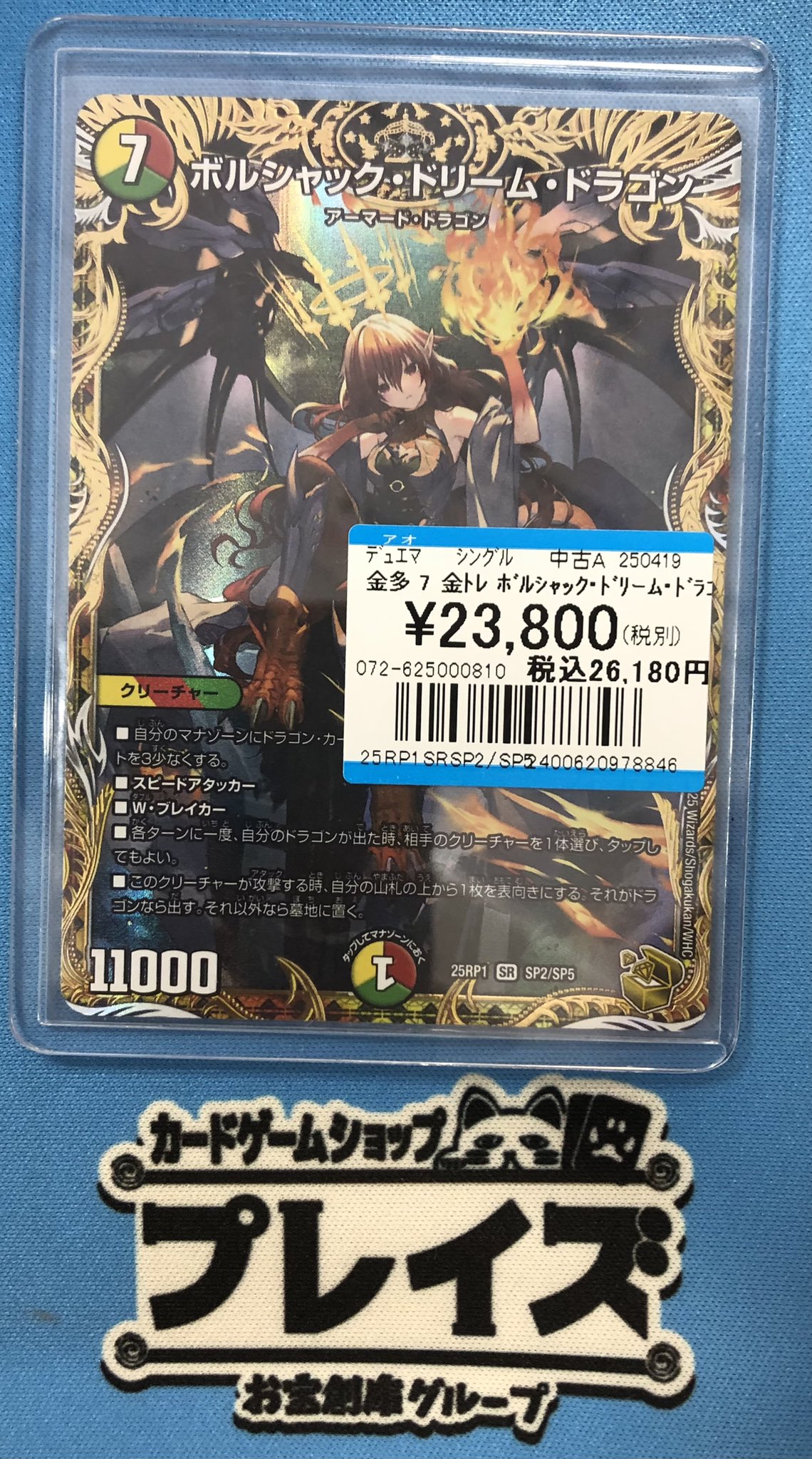 【管理番号274】ボルシャック・ドリーム・ドラゴン　金トレジャー ボルシャックドリームドラゴン 金トレジャー 金トレ 金 - メルカリ