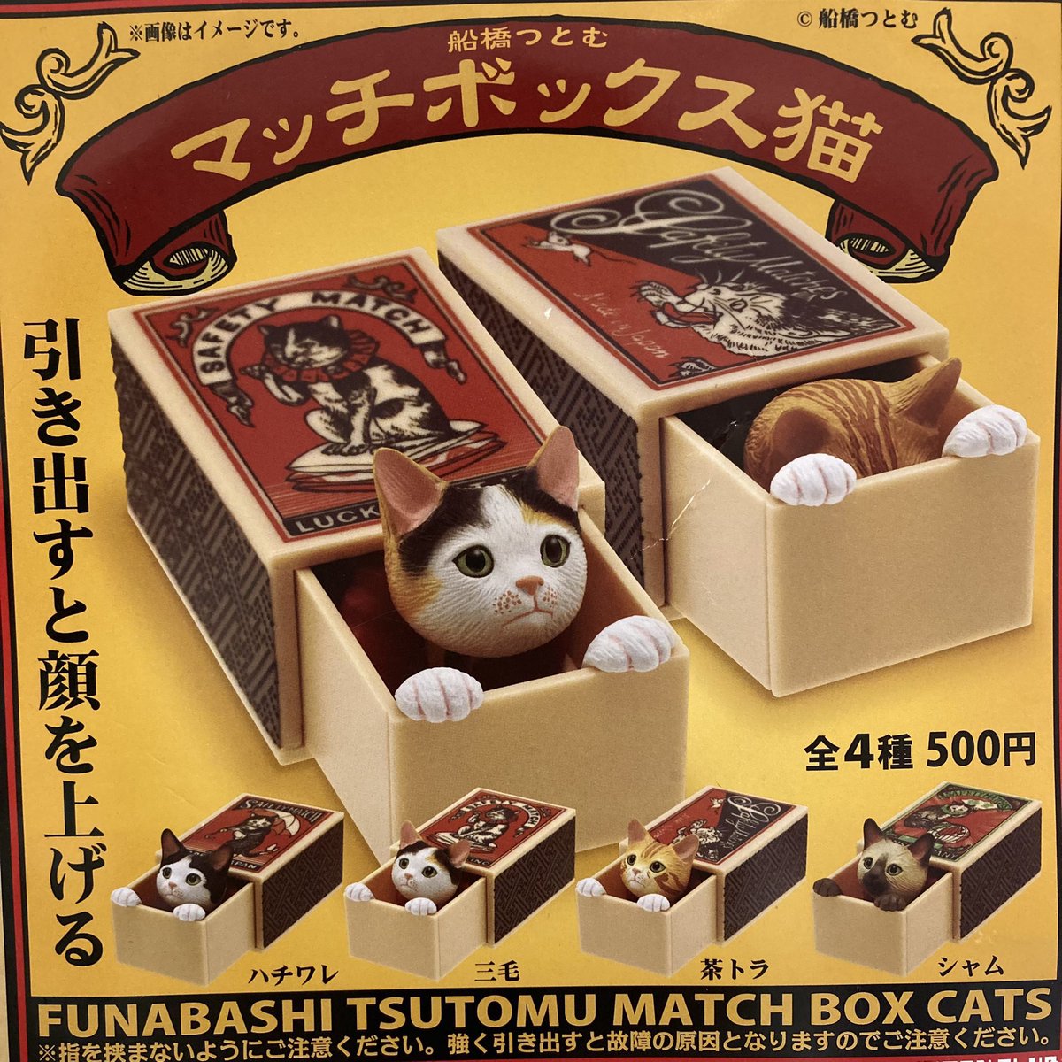 drecap_mito's tweet image. 🙇♀️7月27日完売のお知らせ🙇
🐈マッチボックス猫
以上の商品は完売致しました☺️
たくさんのご来店ありがとうございました😊
#ドリームカプセル
#ガチャガチャ