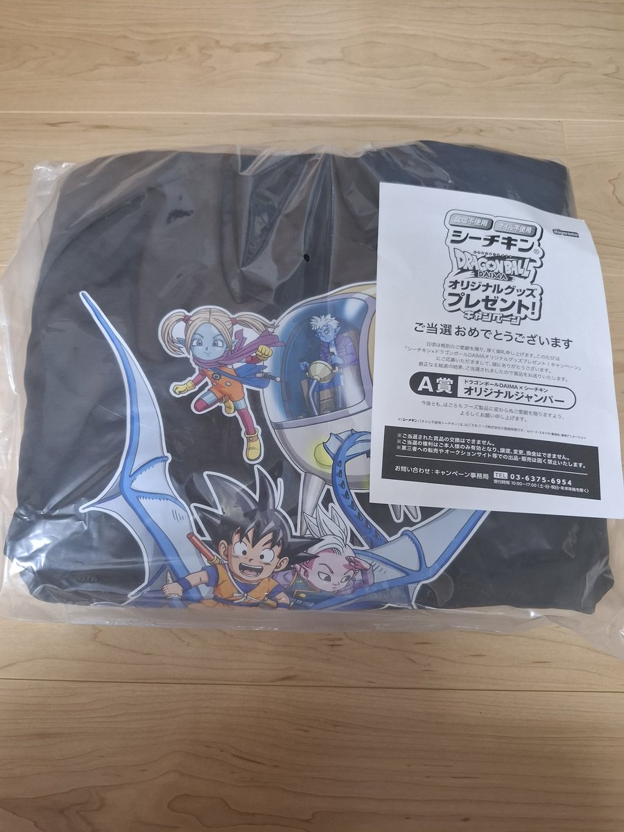 ドラゴンボールDAIMA ✖︎シーチキン オリジナルジャンパー 当選品