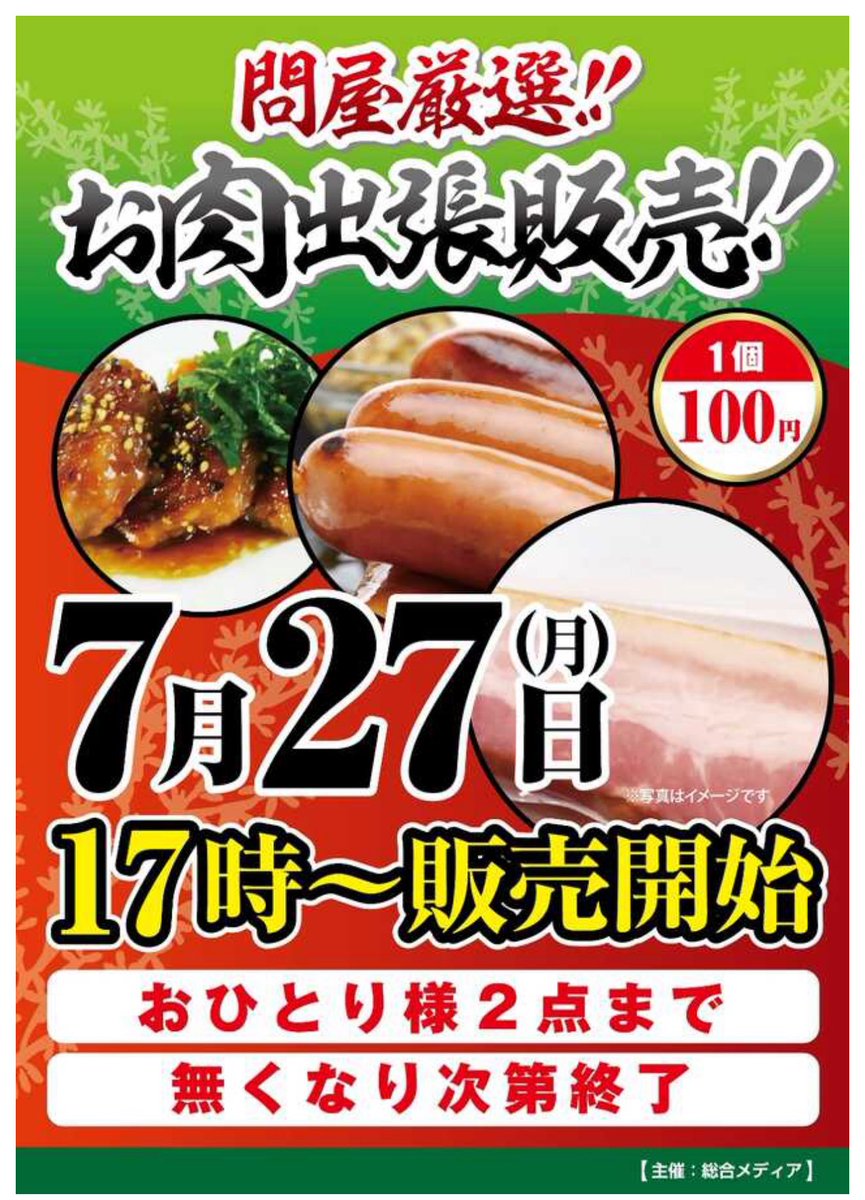 AJ_0925's tweet image. 【やすだ所沢】#PR
17時から🍖【お肉出張販売】🍖
なんだか北斗の拳朝からイイなあ?🍖
ワタシは防振りへ移動🏃♀️➡️
痛いのは嫌なので優しくしてください💞