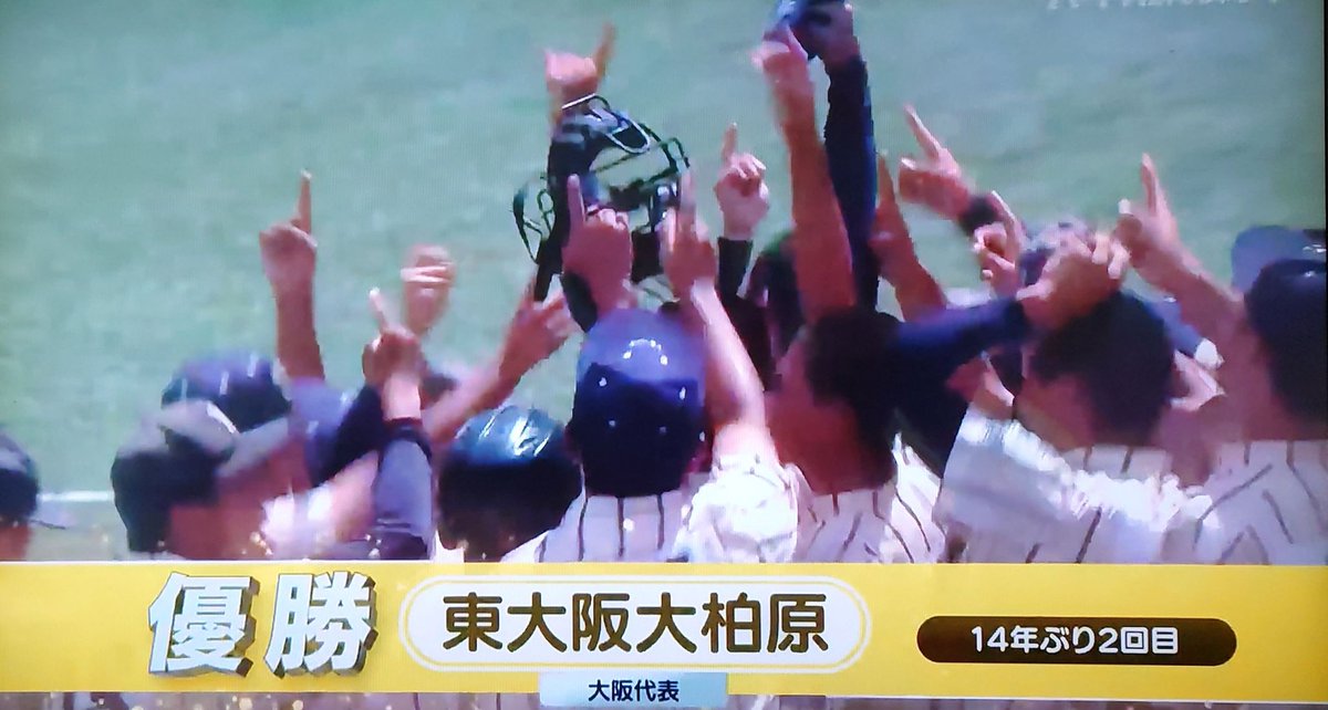 Toshio_Haruki's tweet image. #高校野球
#大阪大会
決勝戦💥
大阪桐蔭⚾️が0-4の4点差から同点に追いつくも、延長タイブレークで敗退😥
東大阪大柏原⚾️大阪大会優勝🏆️おめでとうございます🎊
㊗️東大阪大柏原 6 🆚 5 大阪桐蔭
#バーチャル高校野球
