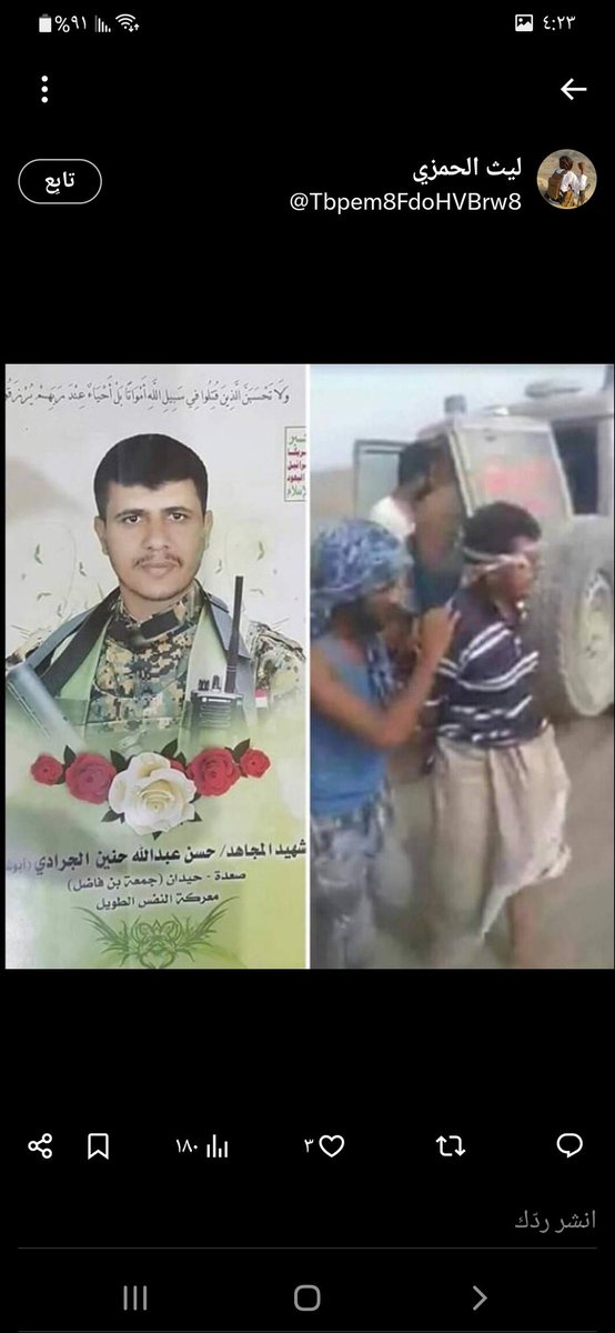 بالتعزي 
الحياة دلهفه ياتدلهفه ياتدلهفك 😂
عقبى للكلب الكبير عبدالميرندا
#من_يعرفه 
#المعركة_الأخيرة التي خاضها الزعيم هي البداية ياصنعاء 🫵🏽