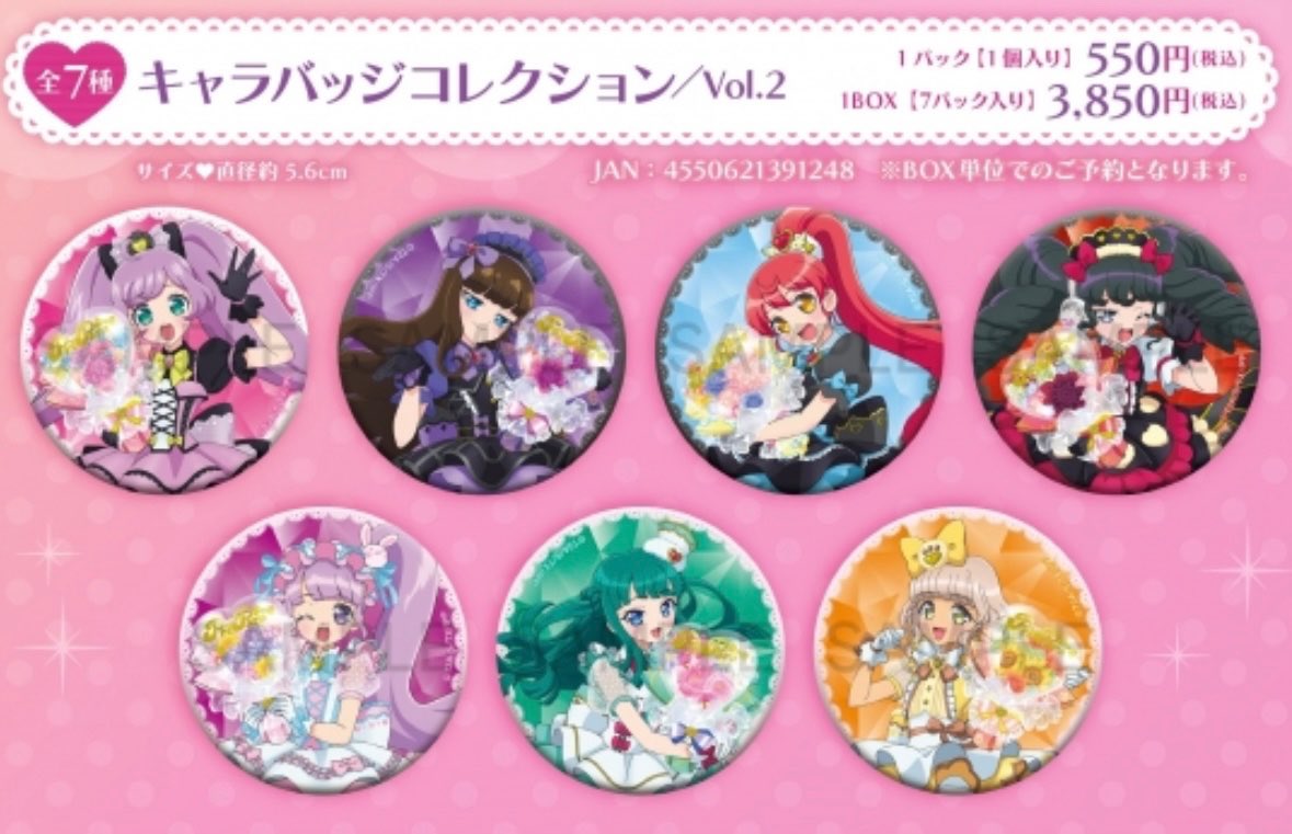 プリパラ ヒストリー缶バッジコレクション 19種セット プリパラ ヒストリー缶バッジコレクション ジュリィ ジャニス
