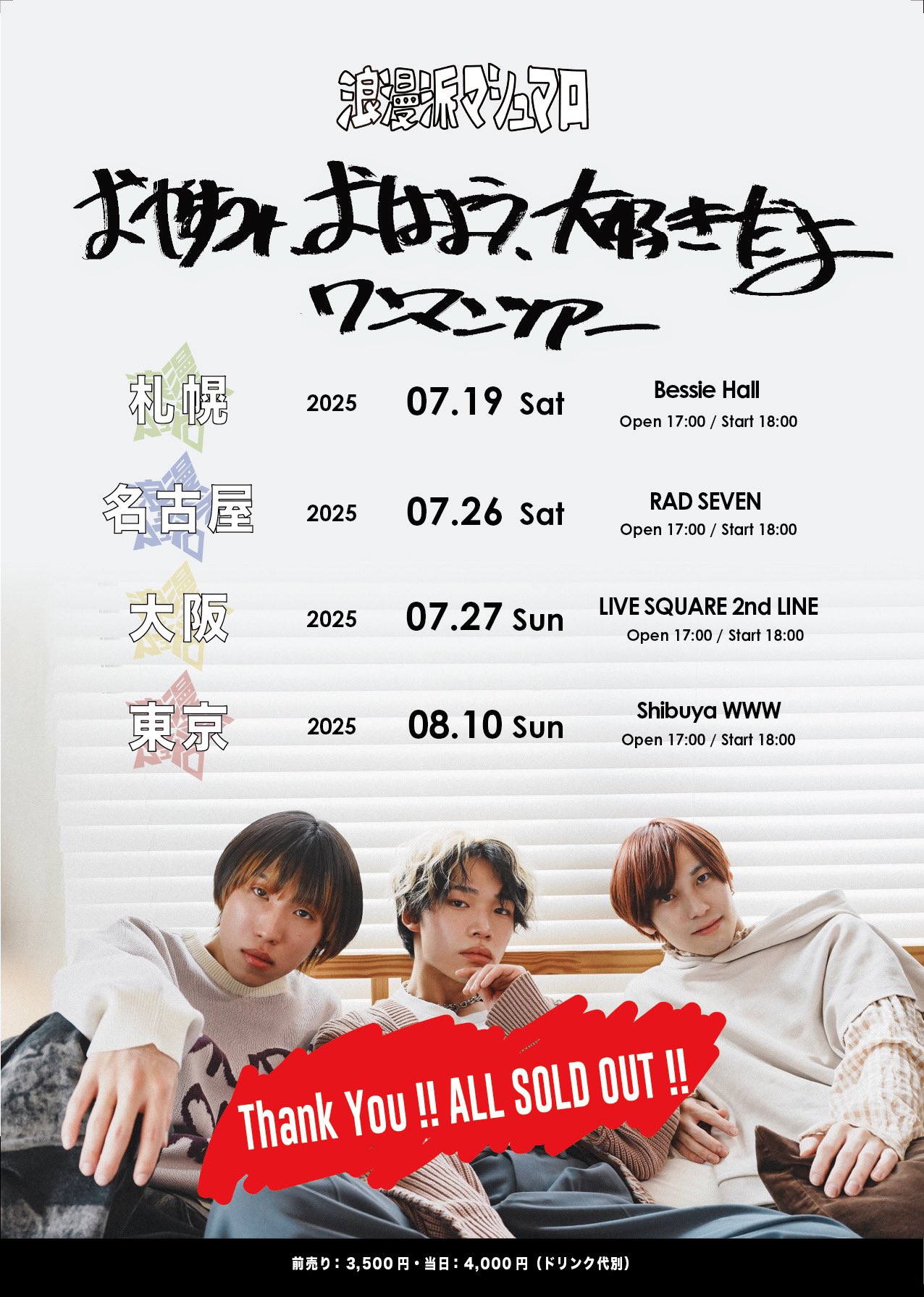 SLEEP ツアーポスター 2016 額付き Hattan はがせる アートポスター インテリア Lサイズ 60×90