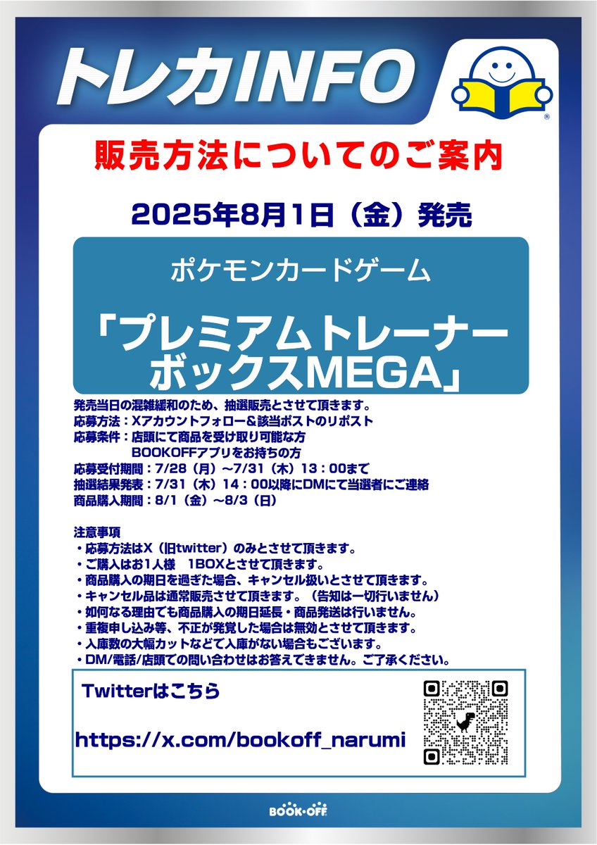 ブックオフ西友鳴海店【トレカ】公式X　🔥PSA10（ポケカ）取扱い有🔥対戦スペース24席 tweet media