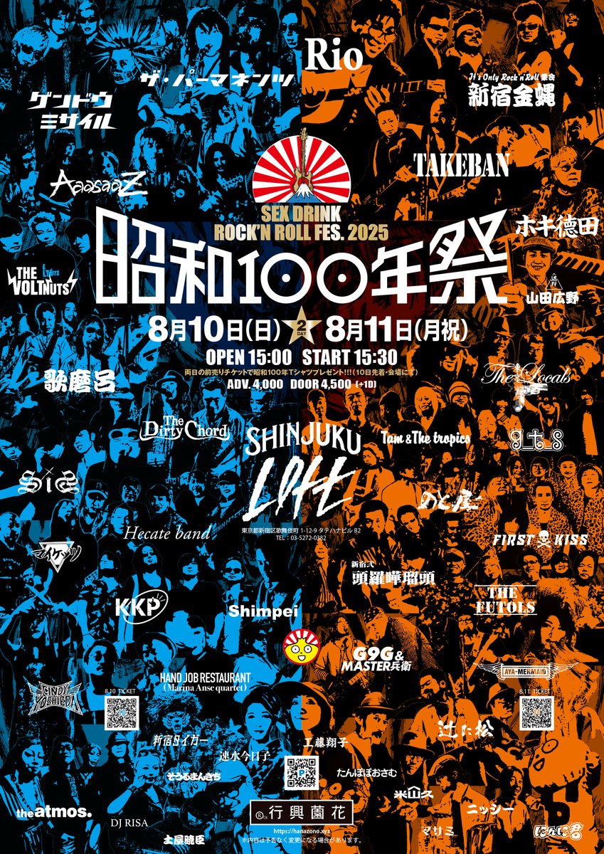 7月27日。日曜日。晴れ。日曜夢二は15時から深夜まで。そうこうしてると7月ももうすぐ終わり。次の次の日曜日は8月10日。そして11日。そう新宿LOFT2DAYS『SEX DRINK ROCK’NROLL 2025