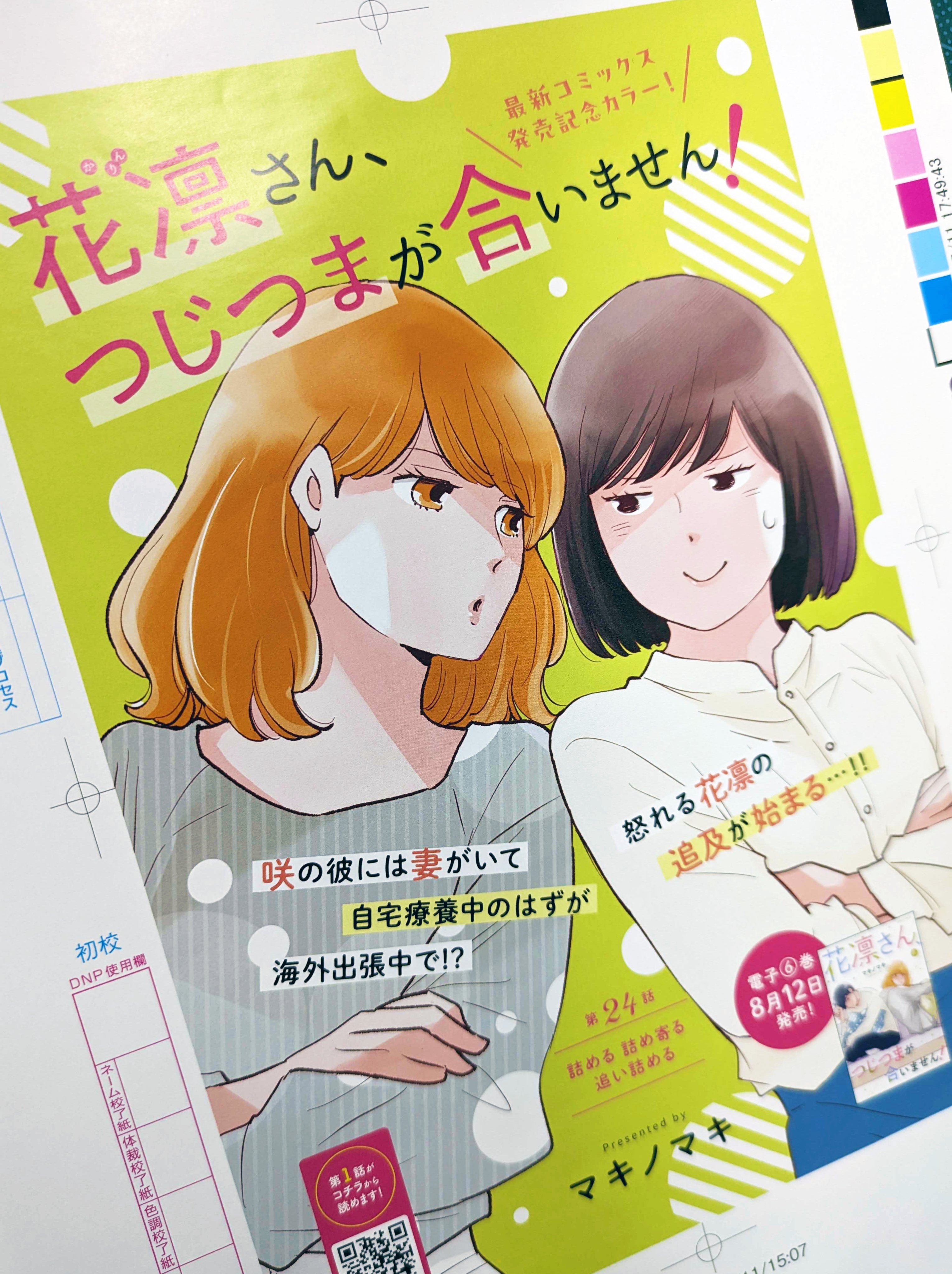 即購入不可★1 - 8 ブラックガールズトーク、花凛さん、つじつまが合いません！ 花凛さん、つじつまが合いません！ 分冊版 1巻｜無料漫画