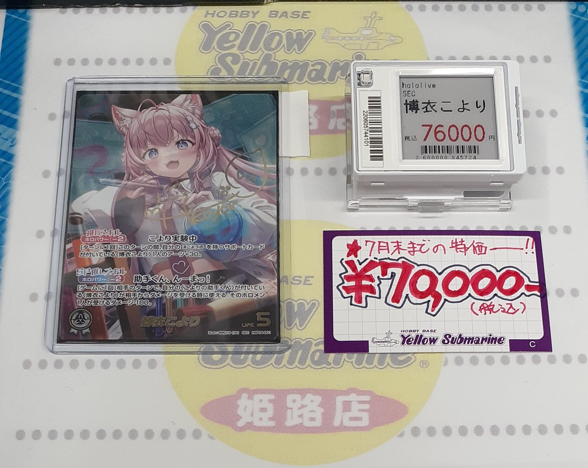 こより サイン入りホロカ ホロライブ カードダス 博衣こより サイン入り UR 2枚セット