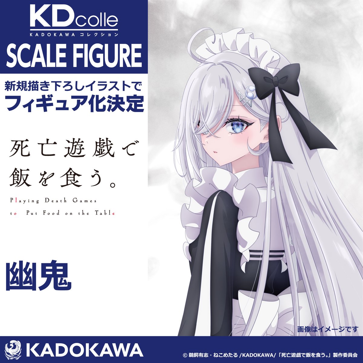 shibouyugi_'s tweet image. 【#ワンフェス2025夏】
企画進行中の「幽鬼 スケールフィギュア」

本日・幕張メッセで開催中
ワンダーフェスティバル2025[夏]にて
こちらの原型展示(監修中)を行っています。
#WF2025S にお越しの際はぜひご覧ください🐰

#死亡遊戯 #KDcolle