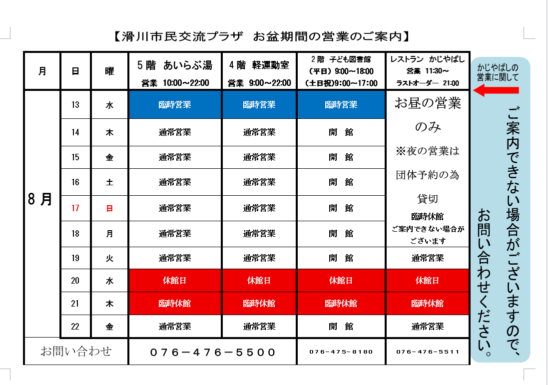 bunsupo's tweet photo. 🌻令和７年度　お盆期間中の営業に関して🍉
いつもご利用ありがとうございます。

滑川市民交流プラザお盆期間中の営業は、下記の日程とさせて

いただきます。ご利用の皆様にはご迷惑をお掛けしますが、

何卒ご了承下さいます様、お願い申し上げます。
1時間前 https://t.co/r1ggoykaVu