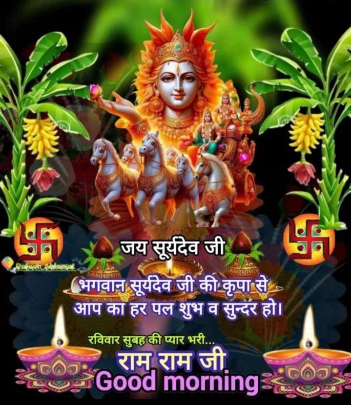 सभी मित्रों को सादर नमस्कार ः—
सभी मित्रों पर भगवान श्री सूर्य देव की कृपा बनी रहे ः—
ॐ घृणि सूर्याय नमः ः—
