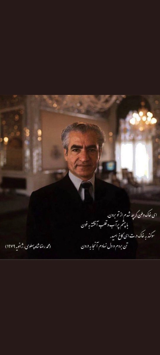 ARYA86557561's tweet image. ای خاک وطن گرچه شدم از تو برون
با چشم پرآب و قلب آغشته به خون
سوگند به خاک درت ای کاخ امید
تن بردم و دل نهادم آنجا به درون
( ژانویه ۱۹۷۹)
روحتشاد🖤