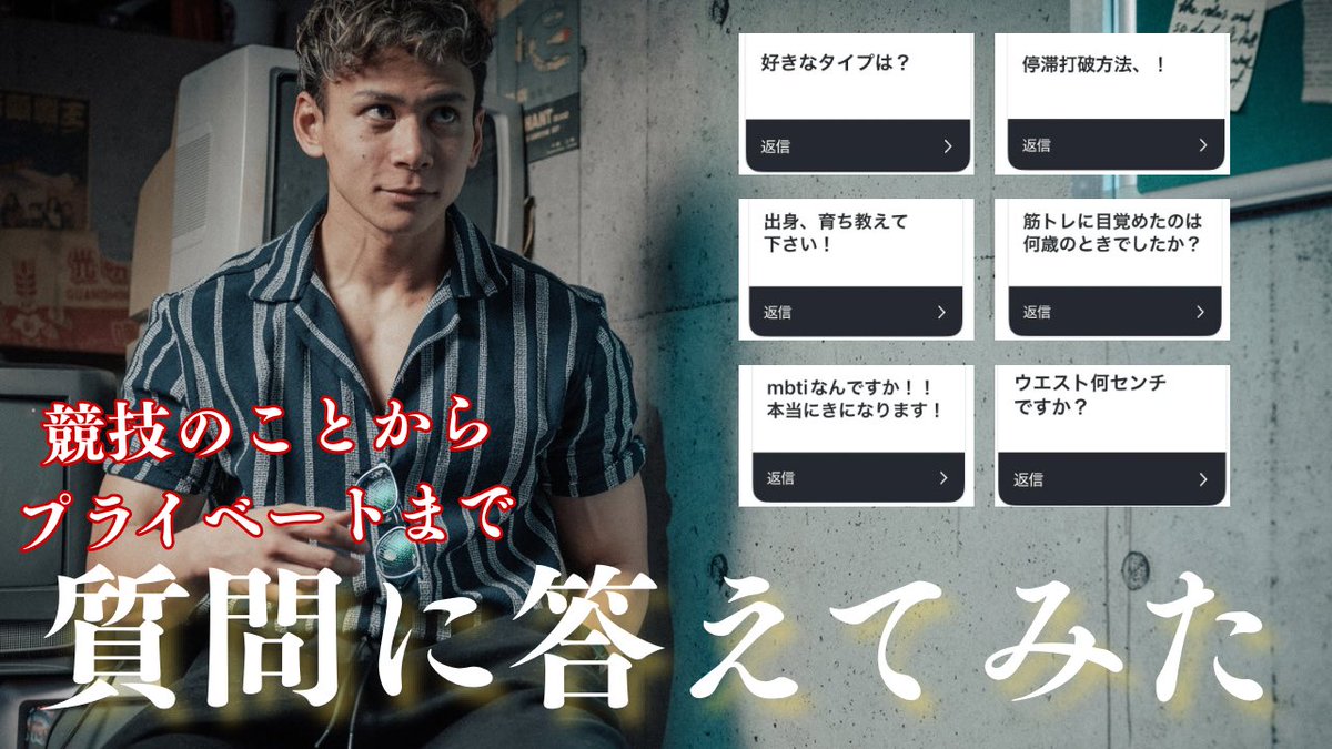 teststeRon311's tweet image. 【質問コーナー】競技者としての夢は?スリーサイズは?オモシロ質問続出!!
youtu.be/pZrnmlTBskg
インスタで募集したんだけどオモシロ質問多すぎて、めっちゃ楽しかった😂