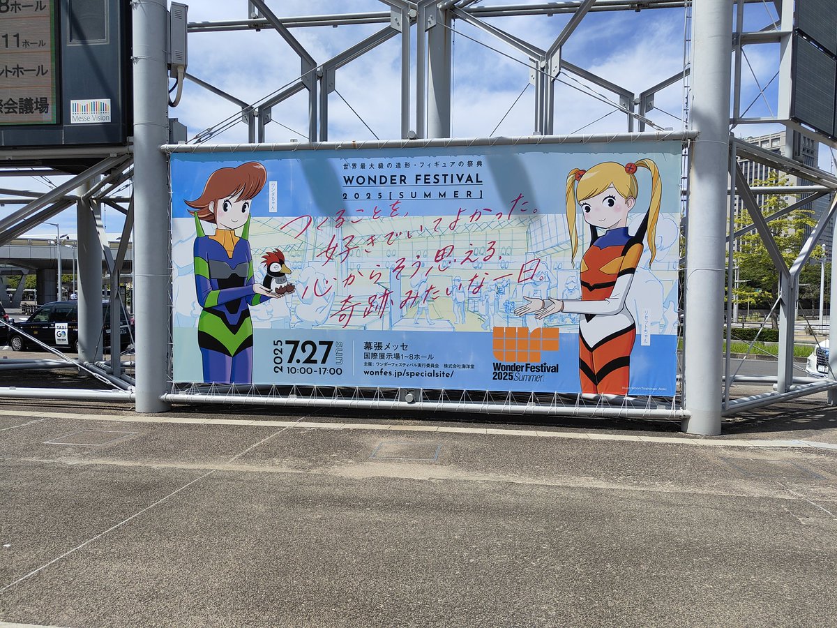 ワンフェスにきましたよ