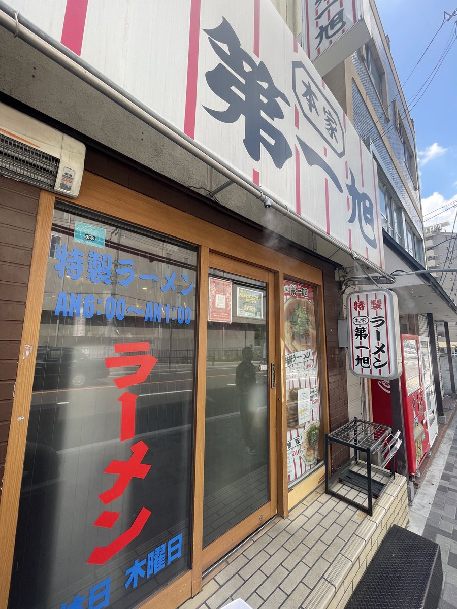 maurizio7000's tweet image. 念願の第一旭さんへ